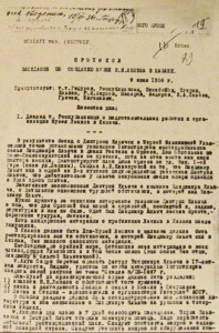 Протокол заседания по созданию музея В. И. Ленина от 9 июня 1936 года