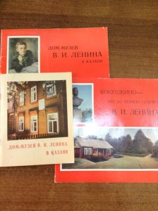 Издания путеводителей по музею В. И. Ленина
