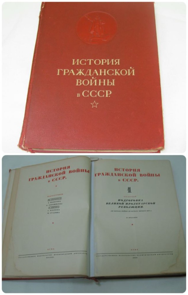 Книга. История Гражданской войны в СССР
