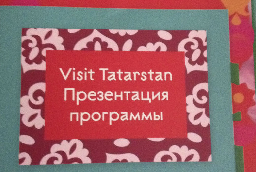 «VISIT TATARSTAN»: НОВАЯ СТРАТЕГИЯ РАЗВИТИЯ ВНУТРЕННЕГО ТУРИЗМА В РЕСПУБЛИКЕ