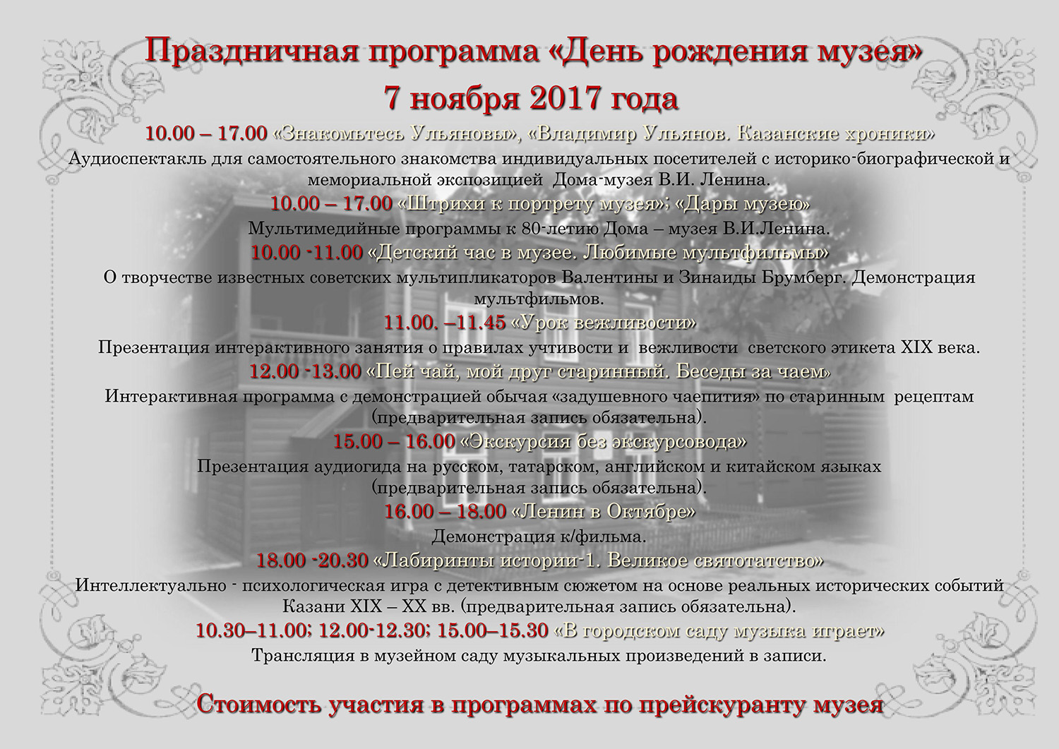 День рождения в музее Владимира Ильича программа