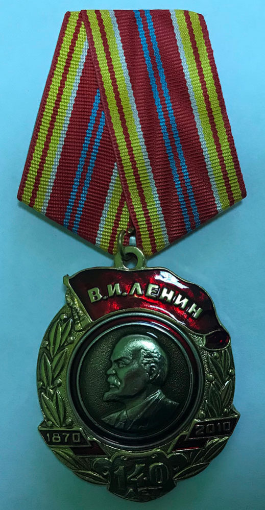 Медаль. 140 лет со дня рождения В.И.Ленина. 2010 г.