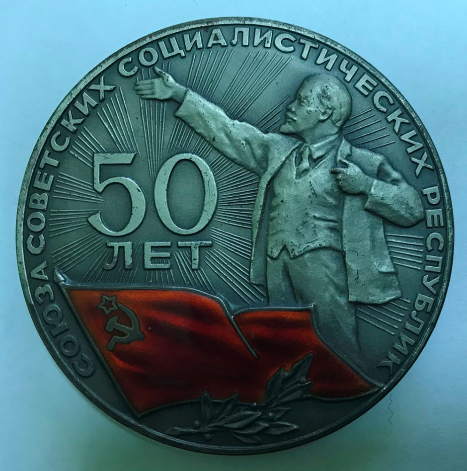 Медаль настольная. 50 лет Союзу Советских Социалистических Республик. 1972 г.